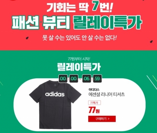 77특가 77원. /사진=위메프 홈페이지 캡처    