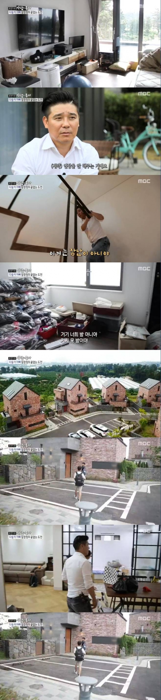 임창정 제주도 집. /사진=사람이좋다 방송캡처