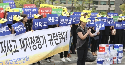 지난 1일 오전 서울 종로구 서울시교육청 앞에서 자율형사립고 학부모연합회 회원들이 '불공정과 반칙이 난무하는 자사고 재지정평가 규탄 기자회견'을 하고 있다. /사진=뉴시스