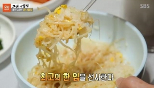 대전 33년 콩나물집. /사진=SBS 모닝와이드 방송 화면 캡처     