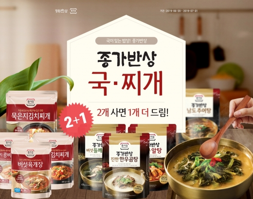 대상 종가집, 정원e샵에서 종가반상 국·찌개 기획전