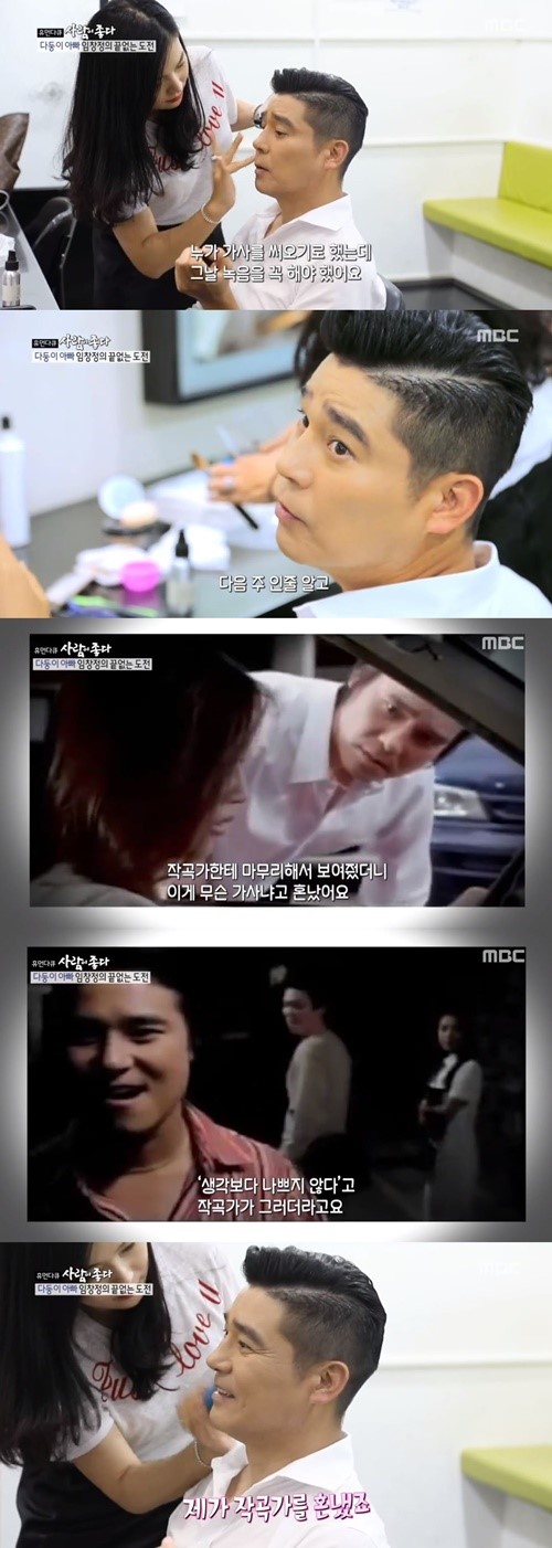 임창정. /사진=MBC ‘사람이 좋다’ 방송캡처