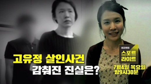 고유정 화장전후./사진=이규연의 스포트라이트 예고편
