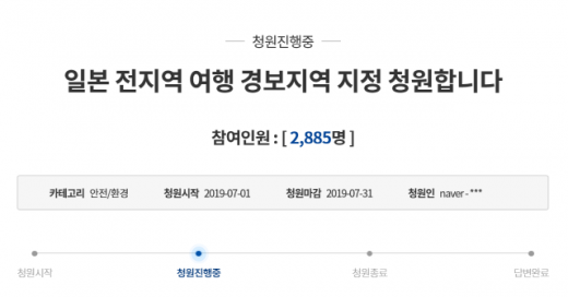 청와대 국민청원 게시판에 올라온 국민청원. /사진=국민청원 홈페이지 캡처