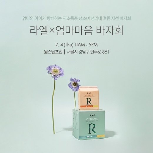 ©라엘