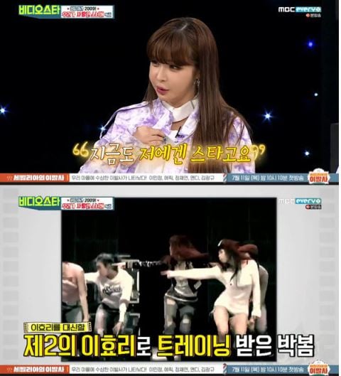 박봄. /사진=MBC '비디오스타' 방송화면 캡처