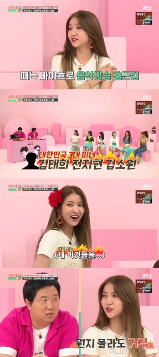 소원 해명./사진=아이돌룸 방송캡처