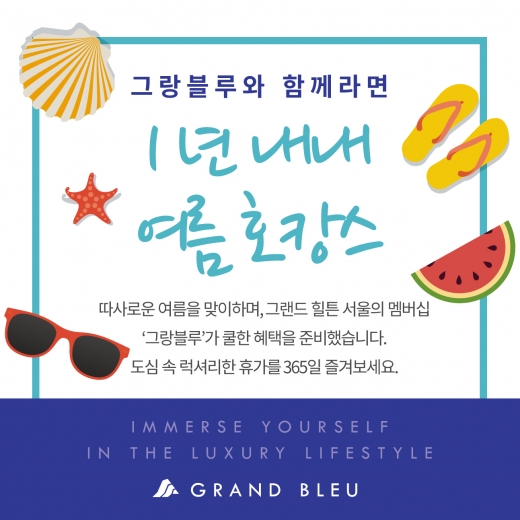 ©그랜드 힐튼 서울