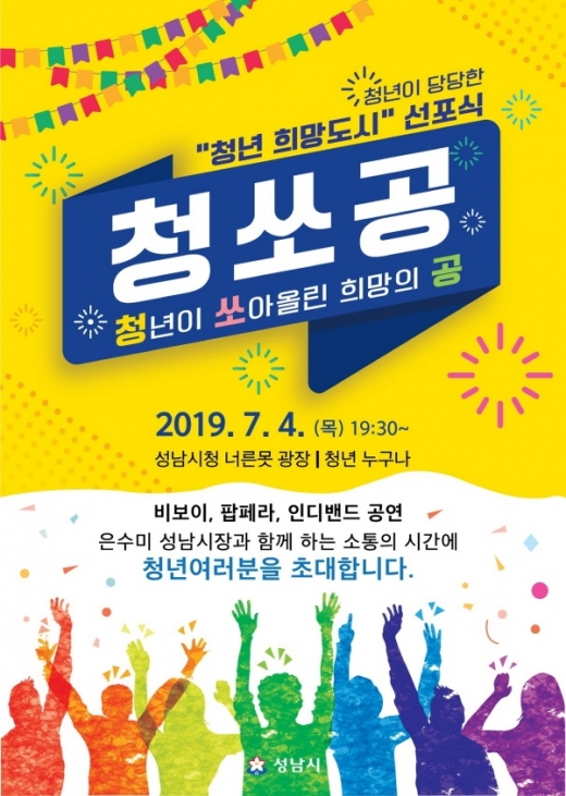 / 사진제공=성남시