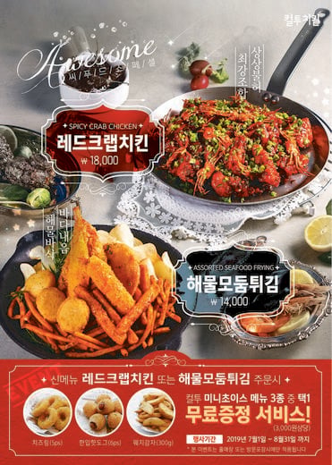 컬투치킨, 베이비크랩을 곁들인 매콤한 ‘레드크랩치킨’ 새로나왔어요