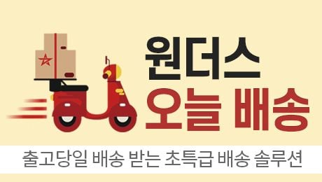 전문쇼핑몰에서도 당일 주문, 당일 수령 가능해진다