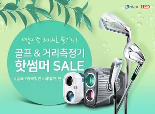 에누리 가격비교, 핫썸머 골프&거리측정기 할인 기획전