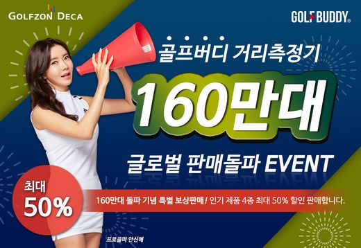 골프존데카 '골프버디', 글로벌 누적 판매 160만대 돌파