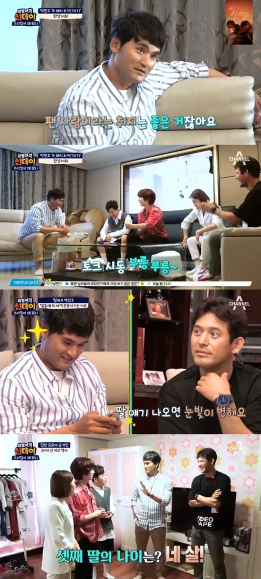박찬호. /사진=채널A '우리집에 왜왔나' 방송화면 캡처