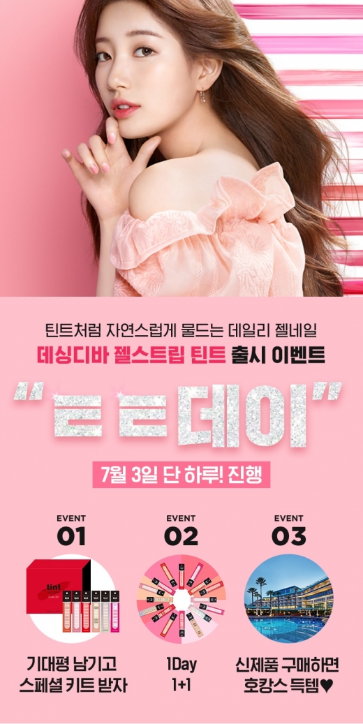 데싱디바 네일스티커. /사진=데싱디바
