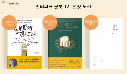 ©인터파크
