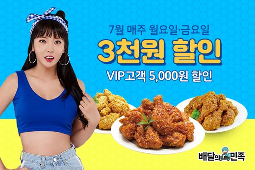 티바두마리치킨, 배달의민족 주문시 3천원 할인