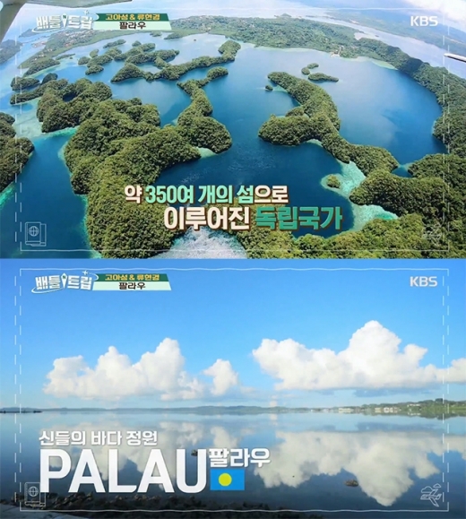 팔라우. /사진=KBS '배들트립' 방송화면 캡처