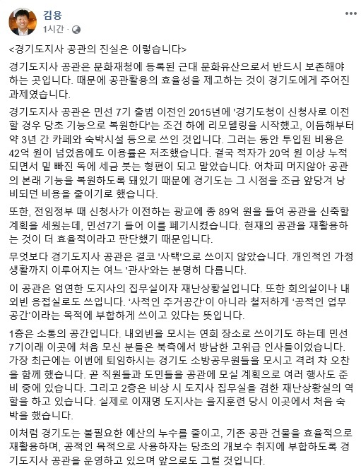 / 사진=김용 대변인 페이스북 캡쳐. 