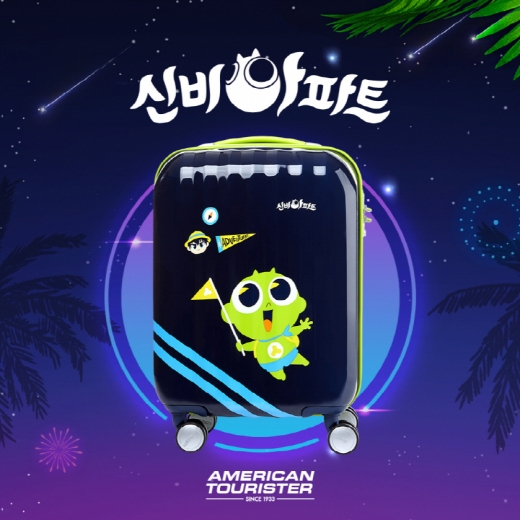 ©아메리칸 투어리스터(American Tourister)
