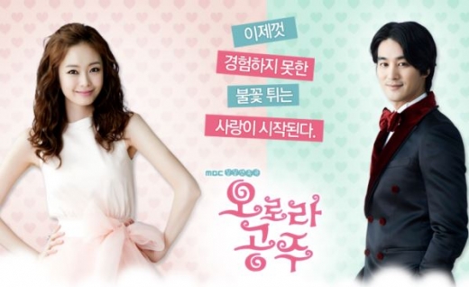 오로라공주. /사진제공=MBC