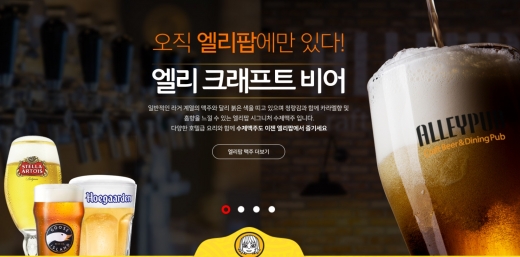 호프 맥주창업 '엘리팝' 신메뉴 출시예정