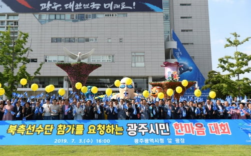 이용섭 광주광역시장이 3일 오후 시청 앞 광장에서 열린 '광주세계수영선수권대회 북한 참가를 요청하는 광주시민 한마음대회'에 참석해 참가기원 퍼포먼스를 하고 있다./사진제공=광주광역시