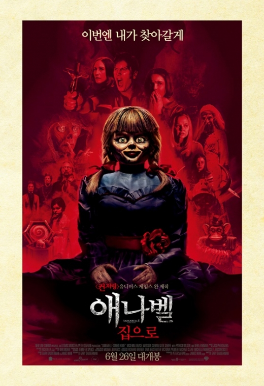 /사진=영화 애나벨 집으로 포스터       