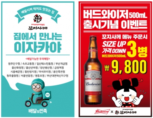 주점창업 '꼬지사께' 버드와이저와 함께 파격이벤트 진행중