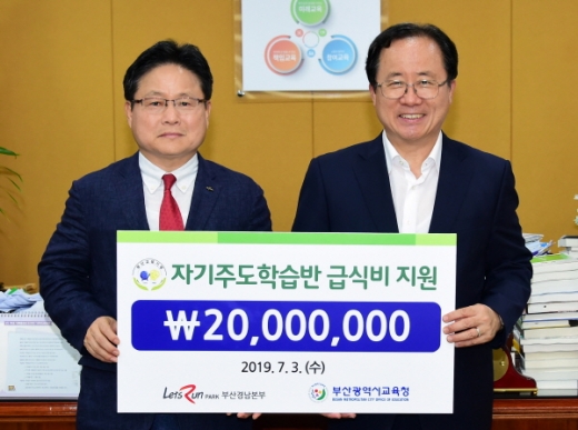 부산광역시교육청(교육감 김석준, 오른쪽)은 지난 3일 교육감실에서 한국마사회 부산경남지역본부(본부장 정형석, 왼쪽)로부터 급식비 2000만원을 전달받았다./사진제공=부산시교육청 