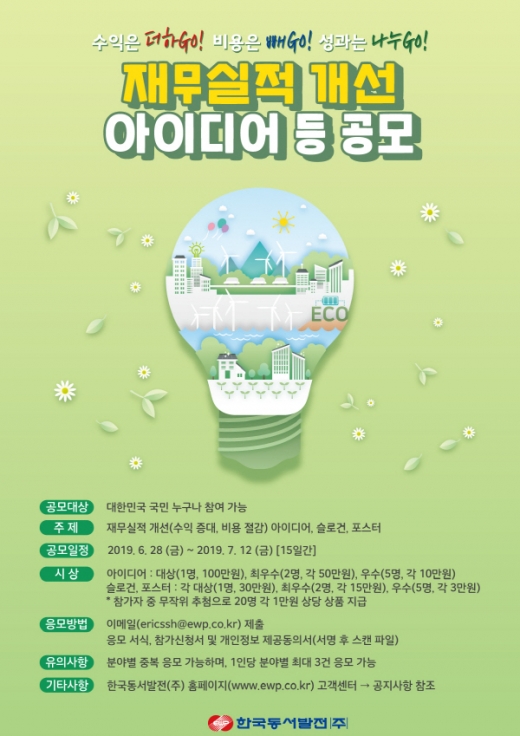 /사진제공=동서발전 