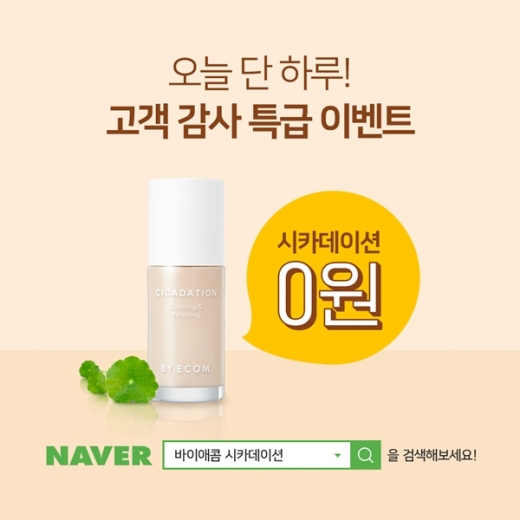바이애콤 시카데이션./사진=홈페이지 캡처
