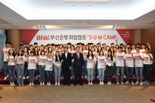 부산은행이 주최한 대학생 취업 지원캠프 ‘SUM CAMP’ 참가자들이 지난 3일 부산은행 본점에서 수료식을 가지고 기념촬영을 하고 있다. 첫줄 오른쪽 8번째 부산은행 박명철 상무(업무지원본부장), 9번째 부산은행 송상섭 인사부장./사진제공=부산은행 