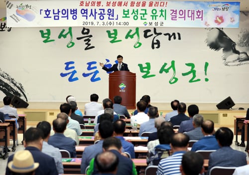 지난 3일 보성군청 대회의실에서 전남도가 추진하는 '호남의병 역사공원 조성 보성군 유치'를 위한 결의대회가 열렸다./사진제공=보성군