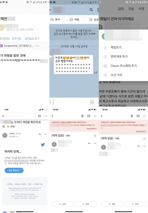 옥택연에게 온 협박성 메시지들. /사진=옥택연 트위터 캡처      