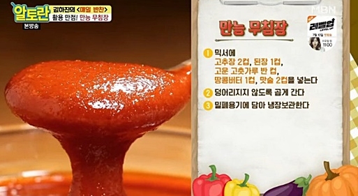알토란만능무침장./사진=MBN 방송캡처