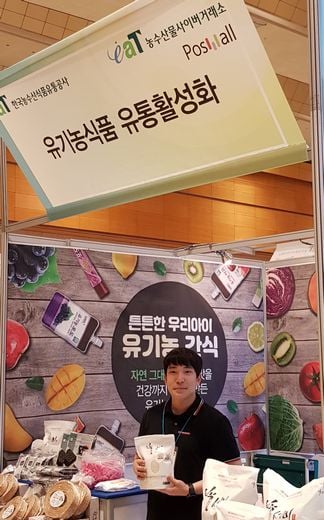유기농식품 마케팅도 온라인으로