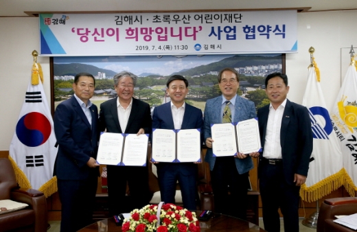 최불암 전국후원회장, 허성곤 김해시장, 이제훈 초록우산 회장(왼쪽 2번째부터)./사진제공=김해시 