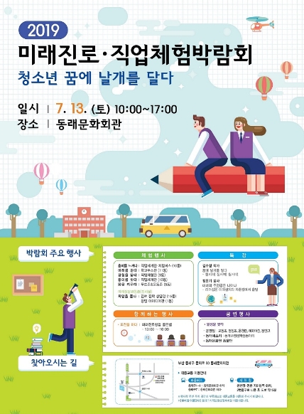 /사진제공=동래구 