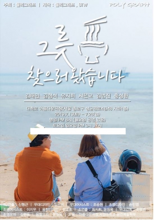 ./사진=연극 그릇 찾으러왔습니다