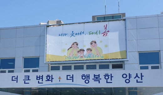 경남 웅산출장소 '양산시민 행복디자인 판'./사진제공=양산시 