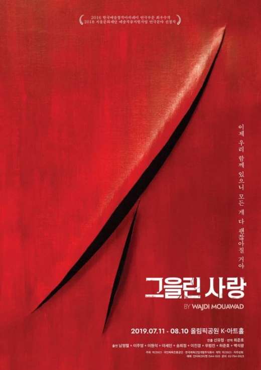 ./사진=연극 그을린 사랑