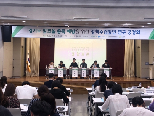 '알코올중독 예방 정책 연구 공청회'. / 사진제공=경기도