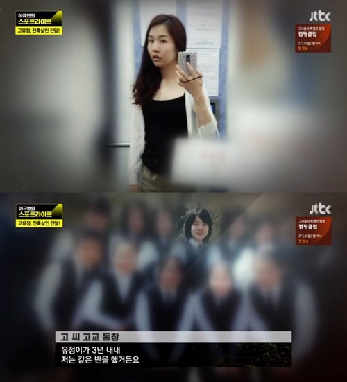 고유정. /사진=JTBC 이규연의 스포트라이트 방송 화면 캡처     