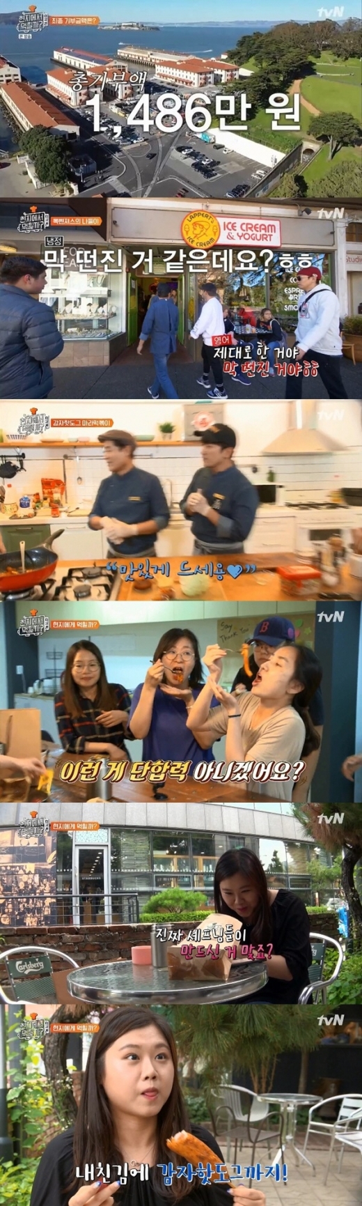이연복 1486만원./사진=현지먹3 방송캡처