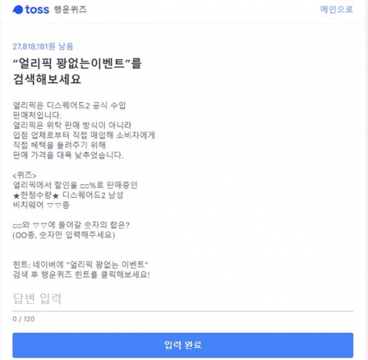 얼리픽 꽝 없는 이벤트. /사진=토스 애플리케이션 화면 캡처