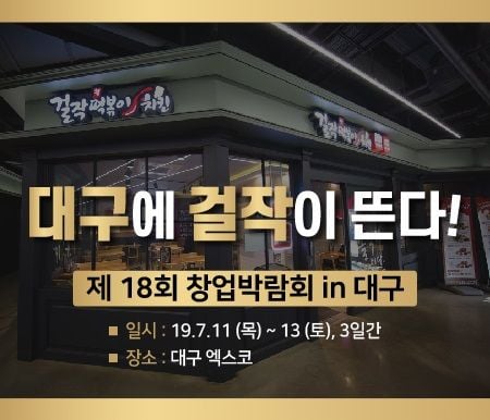 대구에 걸작떡볶이치킨이 뜬다!