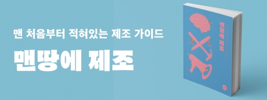 스타트업 모아컴퍼니, 제품 제작기 담은 서적 출간