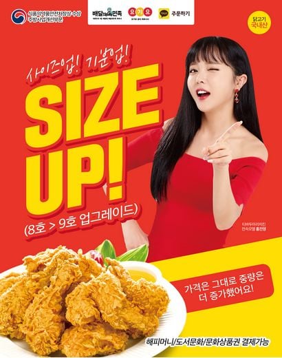 티바두마리치킨, 치킨사이즈업 … 가맹점과 상생위해 다양한 지원책 밝혀