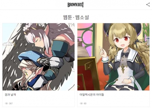 스토리에 게재된 웹툰과 웹소설. /사진=네오위즈